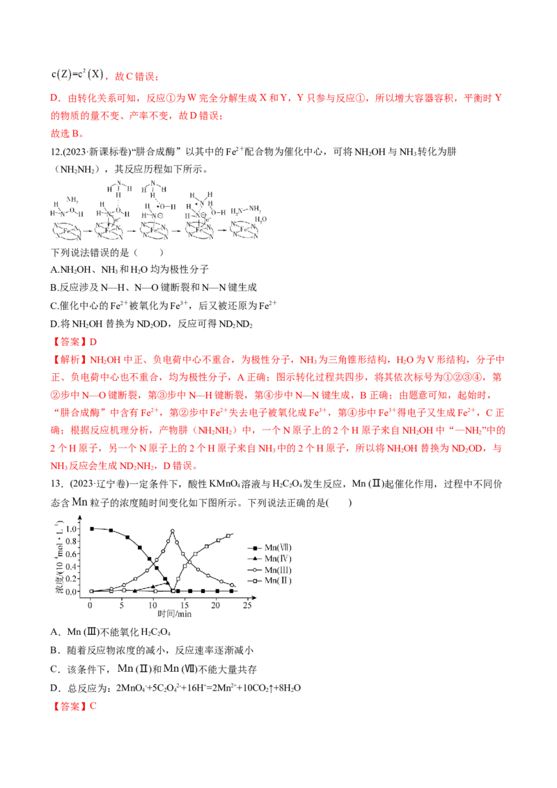 考点25化学反应速率及其影响因素（核心考点精讲精练）-备战2025年高考化学一轮复习考点帮（新高考通用）（解析版）_05高考化学_2025年新高考资料_一轮复习