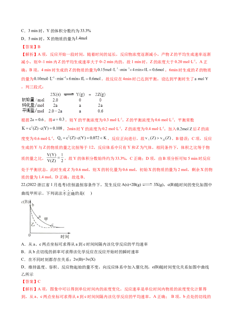 考点25化学反应速率及其影响因素（核心考点精讲精练）-备战2025年高考化学一轮复习考点帮（新高考通用）（解析版）_05高考化学_2025年新高考资料_一轮复习