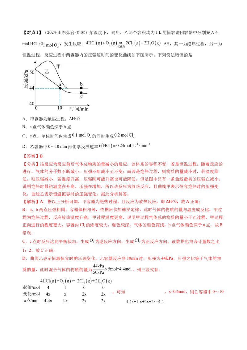 考点25化学反应速率及其影响因素（核心考点精讲精练）-备战2025年高考化学一轮复习考点帮（新高考通用）（解析版）_05高考化学_2025年新高考资料_一轮复习