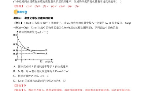 考点25化学反应速率及其影响因素（核心考点精讲精练）-备战2025年高考化学一轮复习考点帮（新高考通用）（解析版）_05高考化学_2025年新高考资料_一轮复习