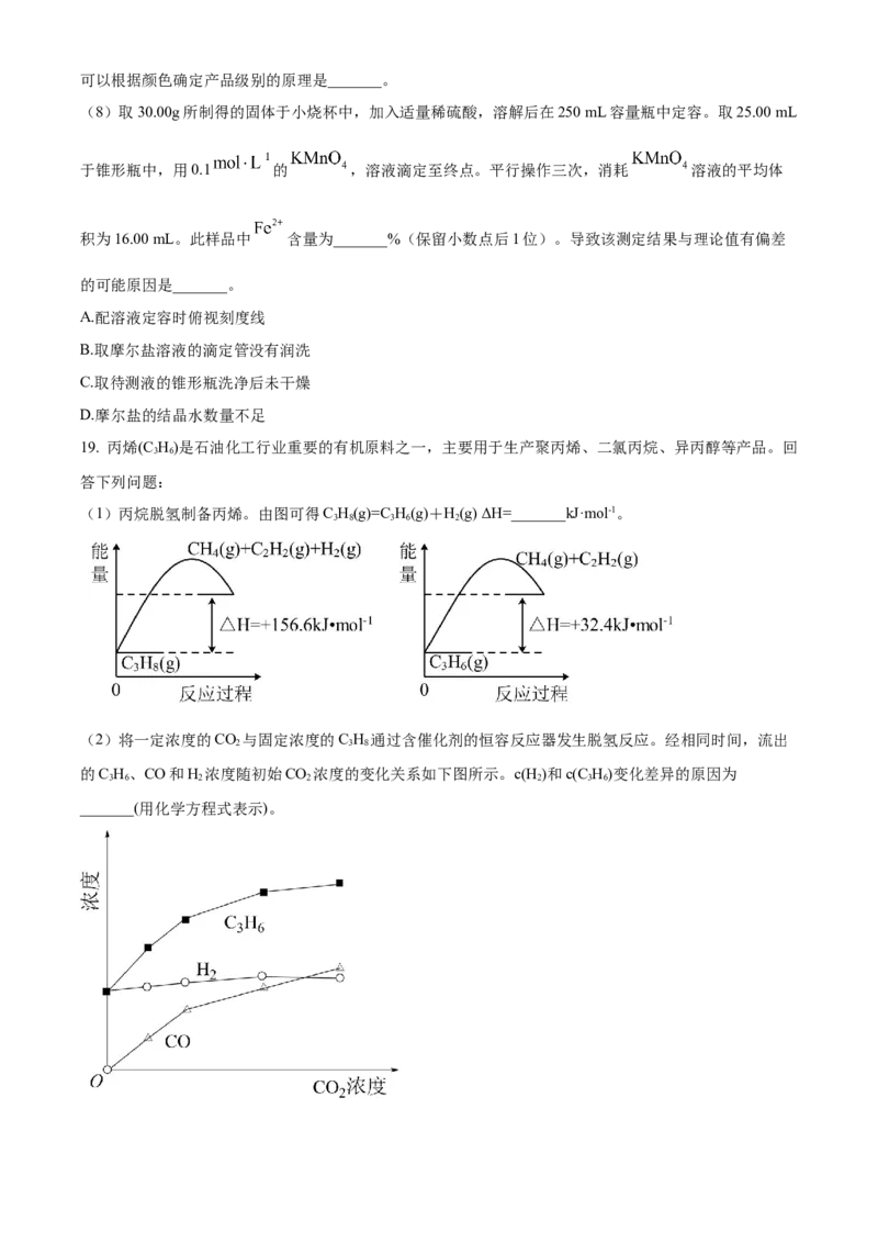 精品解析：河南省南阳一中2022-2023学年高三上学期第一次阶段性考试化学试题（原卷版）_05高考化学_高考模拟题_全国课标版_河南省南阳一中23届高三上学期第一次阶段性检测化学含答案