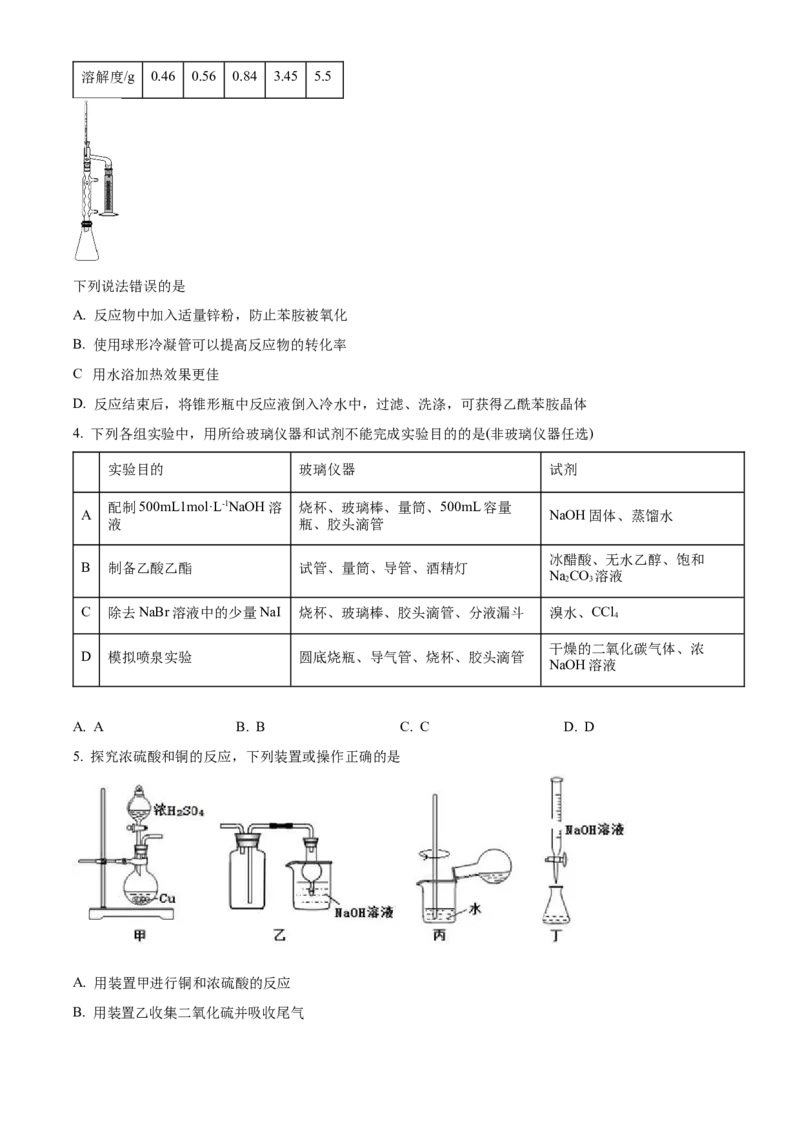 精品解析：河南省南阳一中2022-2023学年高三上学期第一次阶段性考试化学试题（原卷版）_05高考化学_高考模拟题_全国课标版_河南省南阳一中23届高三上学期第一次阶段性检测化学含答案
