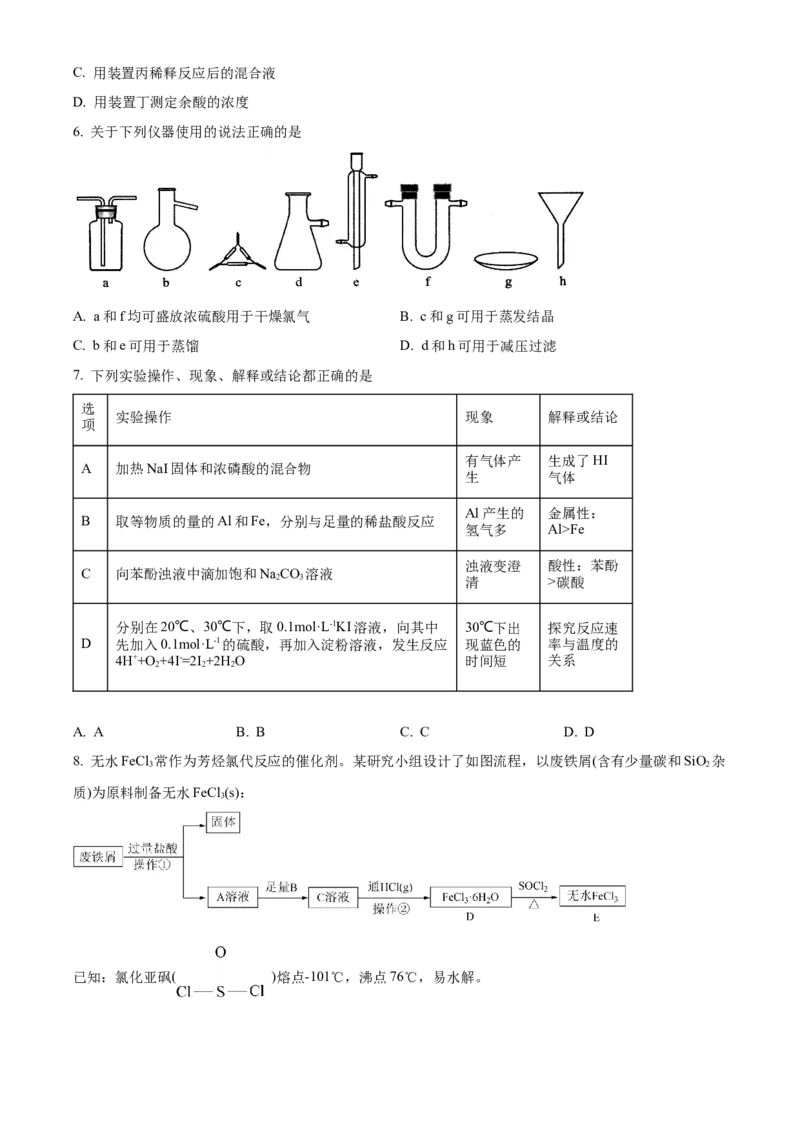 精品解析：河南省南阳一中2022-2023学年高三上学期第一次阶段性考试化学试题（原卷版）_05高考化学_高考模拟题_全国课标版_河南省南阳一中23届高三上学期第一次阶段性检测化学含答案