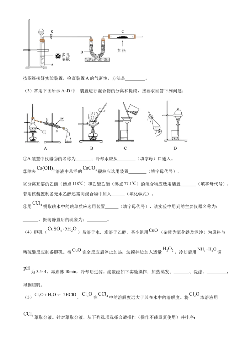 精品解析：河南省南阳一中2022-2023学年高三上学期第一次阶段性考试化学试题（原卷版）_05高考化学_高考模拟题_全国课标版_河南省南阳一中23届高三上学期第一次阶段性检测化学含答案