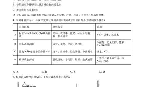 精品解析：河南省南阳一中2022-2023学年高三上学期第一次阶段性考试化学试题（原卷版）_05高考化学_高考模拟题_全国课标版_河南省南阳一中23届高三上学期第一次阶段性检测化学含答案