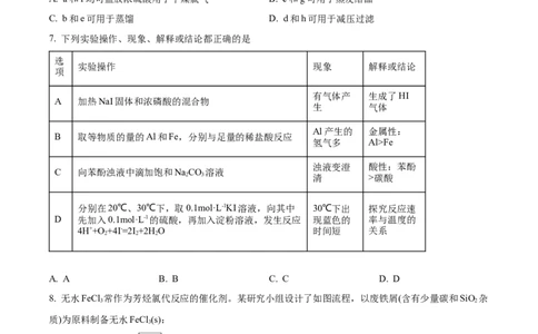 精品解析：河南省南阳一中2022-2023学年高三上学期第一次阶段性考试化学试题（原卷版）_05高考化学_高考模拟题_全国课标版_河南省南阳一中23届高三上学期第一次阶段性检测化学含答案