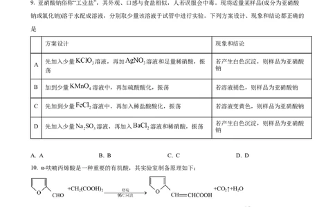 精品解析：河南省南阳一中2022-2023学年高三上学期第一次阶段性考试化学试题（原卷版）_05高考化学_高考模拟题_全国课标版_河南省南阳一中23届高三上学期第一次阶段性检测化学含答案