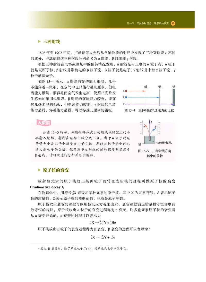 普通高中教科书&middot;物理选择性必修第三册_高中全套电子教材及答案。_01高中电子教材全套_物理_沪科技版_高中年级_选择性必修第三册