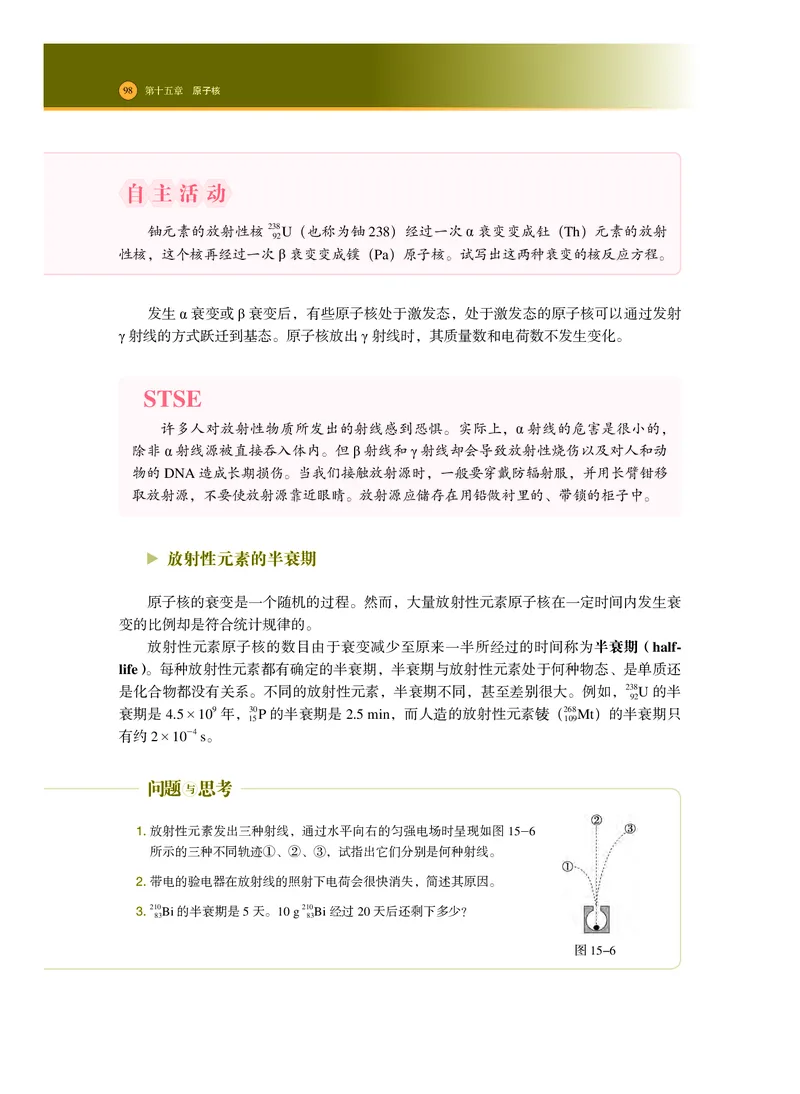 普通高中教科书&middot;物理选择性必修第三册_高中全套电子教材及答案。_01高中电子教材全套_物理_沪科技版_高中年级_选择性必修第三册