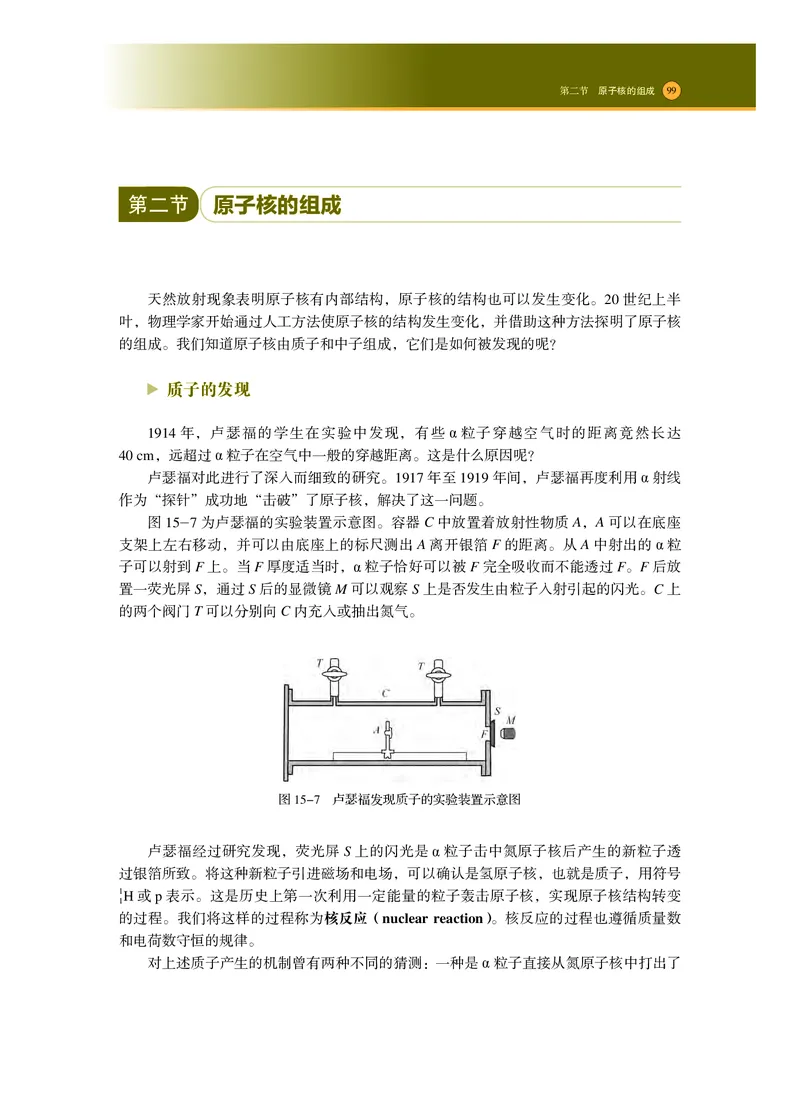 普通高中教科书&middot;物理选择性必修第三册_高中全套电子教材及答案。_01高中电子教材全套_物理_沪科技版_高中年级_选择性必修第三册