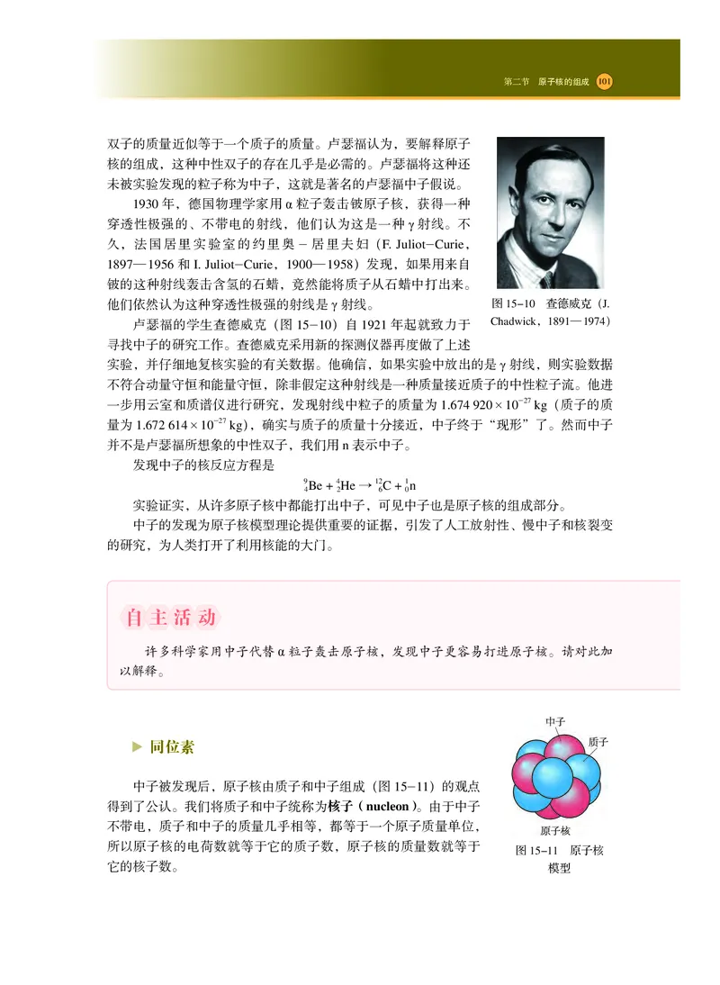 普通高中教科书&middot;物理选择性必修第三册_高中全套电子教材及答案。_01高中电子教材全套_物理_沪科技版_高中年级_选择性必修第三册