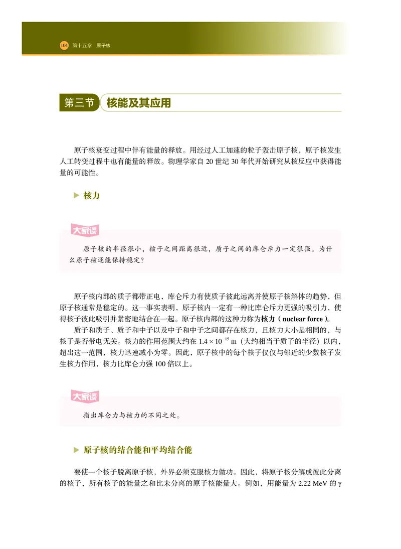 普通高中教科书&middot;物理选择性必修第三册_高中全套电子教材及答案。_01高中电子教材全套_物理_沪科技版_高中年级_选择性必修第三册