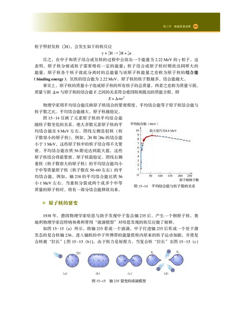 普通高中教科书&middot;物理选择性必修第三册_高中全套电子教材及答案。_01高中电子教材全套_物理_沪科技版_高中年级_选择性必修第三册