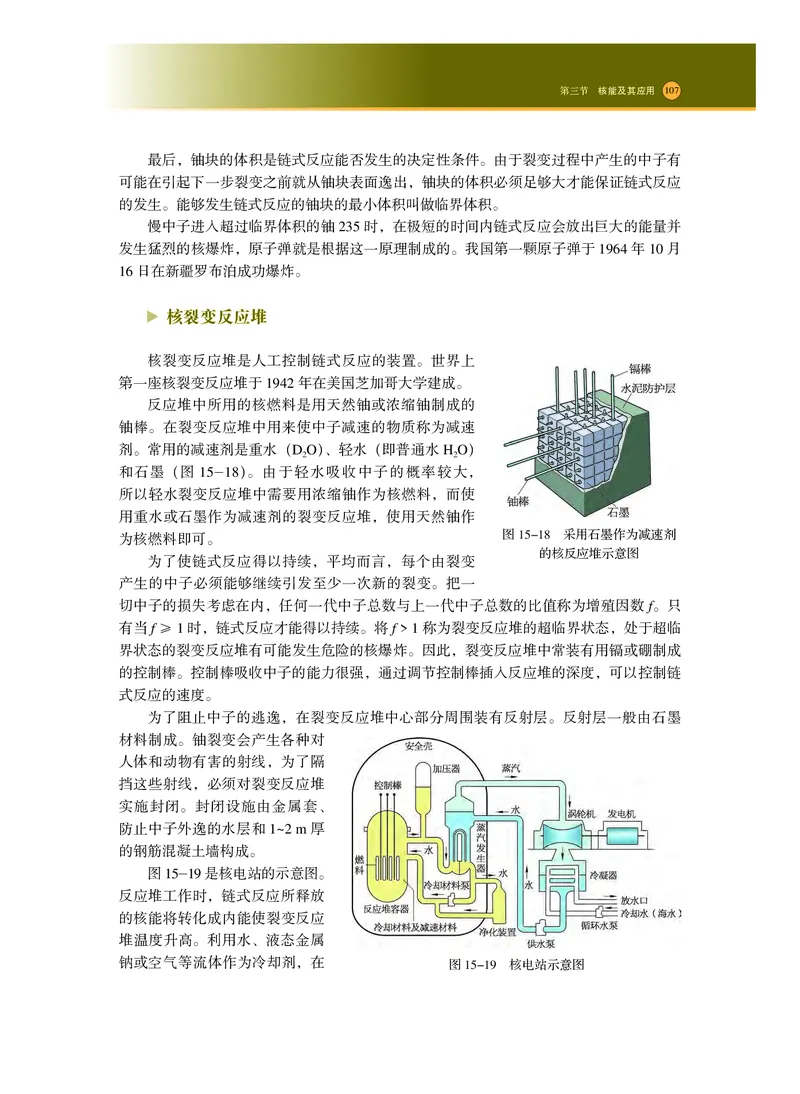 普通高中教科书&middot;物理选择性必修第三册_高中全套电子教材及答案。_01高中电子教材全套_物理_沪科技版_高中年级_选择性必修第三册