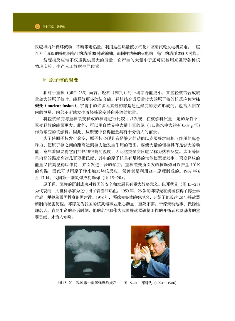 普通高中教科书&middot;物理选择性必修第三册_高中全套电子教材及答案。_01高中电子教材全套_物理_沪科技版_高中年级_选择性必修第三册