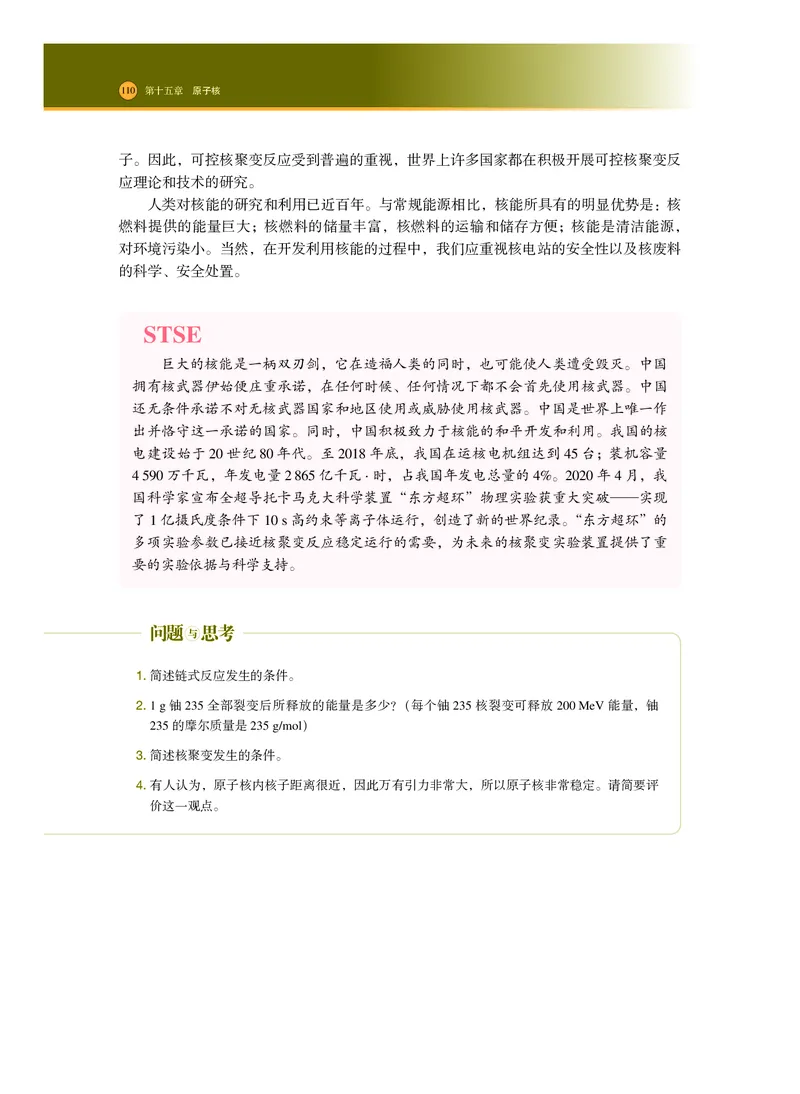 普通高中教科书&middot;物理选择性必修第三册_高中全套电子教材及答案。_01高中电子教材全套_物理_沪科技版_高中年级_选择性必修第三册