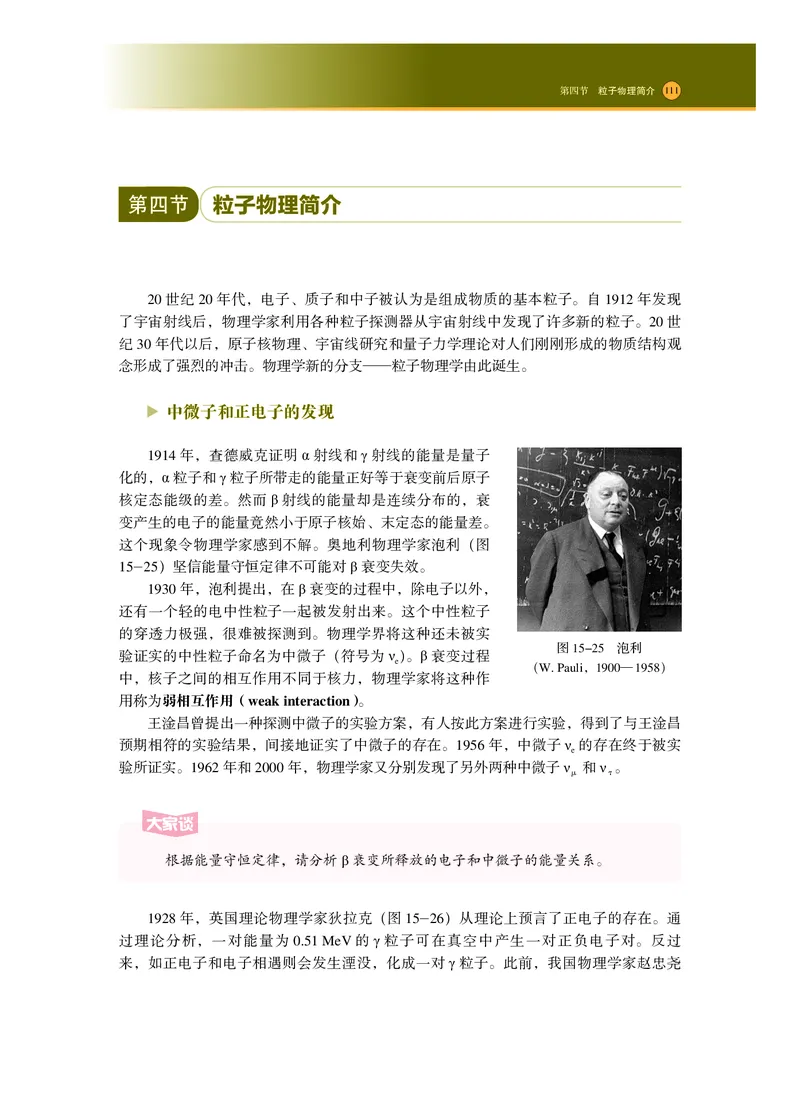 普通高中教科书&middot;物理选择性必修第三册_高中全套电子教材及答案。_01高中电子教材全套_物理_沪科技版_高中年级_选择性必修第三册