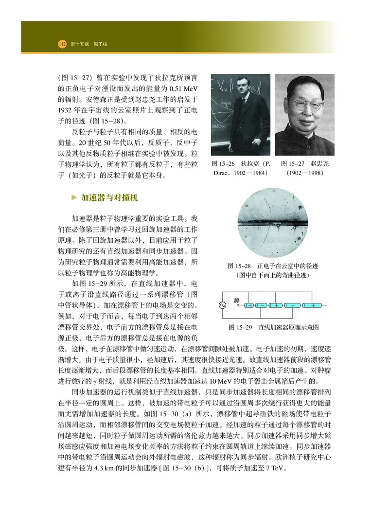 普通高中教科书&middot;物理选择性必修第三册_高中全套电子教材及答案。_01高中电子教材全套_物理_沪科技版_高中年级_选择性必修第三册