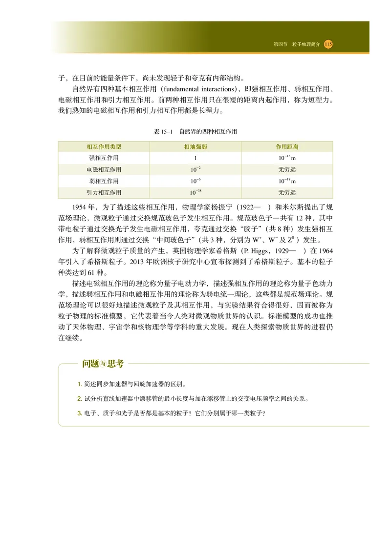普通高中教科书&middot;物理选择性必修第三册_高中全套电子教材及答案。_01高中电子教材全套_物理_沪科技版_高中年级_选择性必修第三册