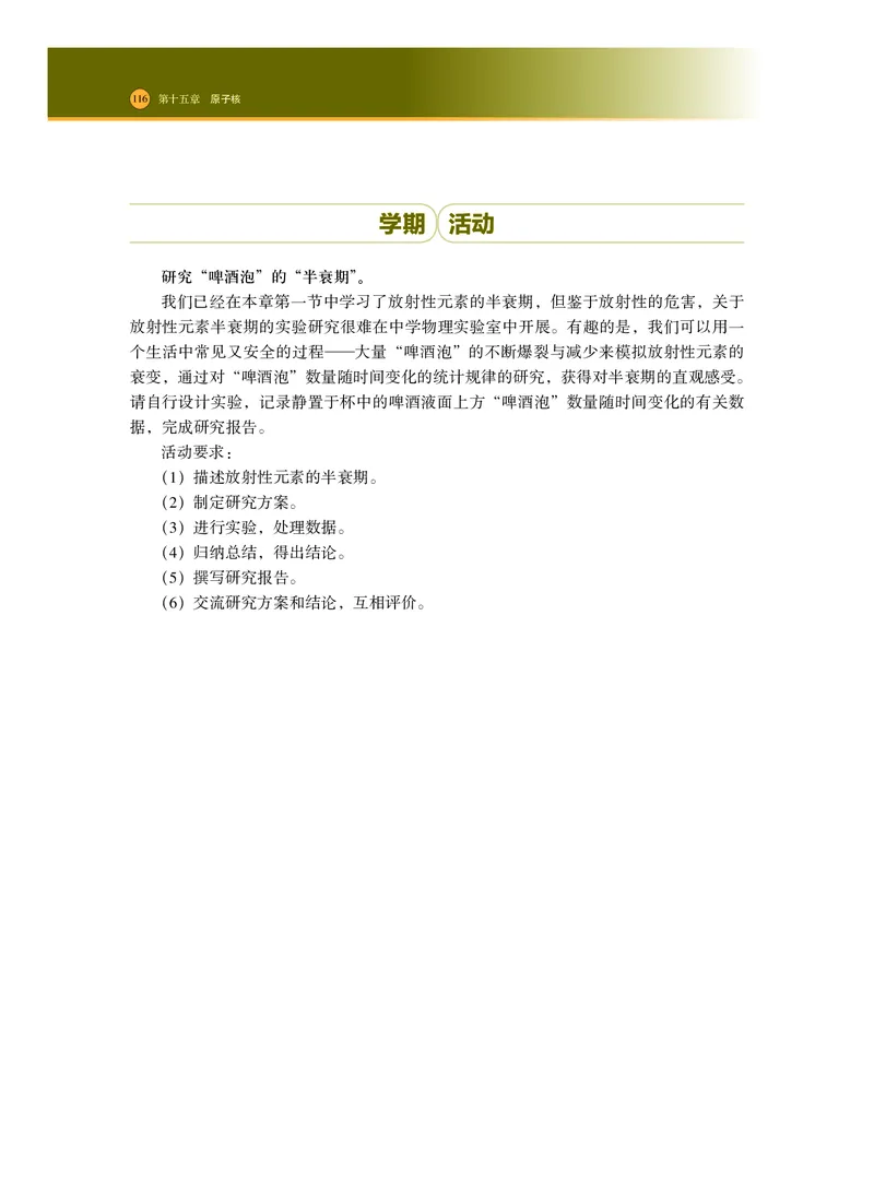 普通高中教科书&middot;物理选择性必修第三册_高中全套电子教材及答案。_01高中电子教材全套_物理_沪科技版_高中年级_选择性必修第三册
