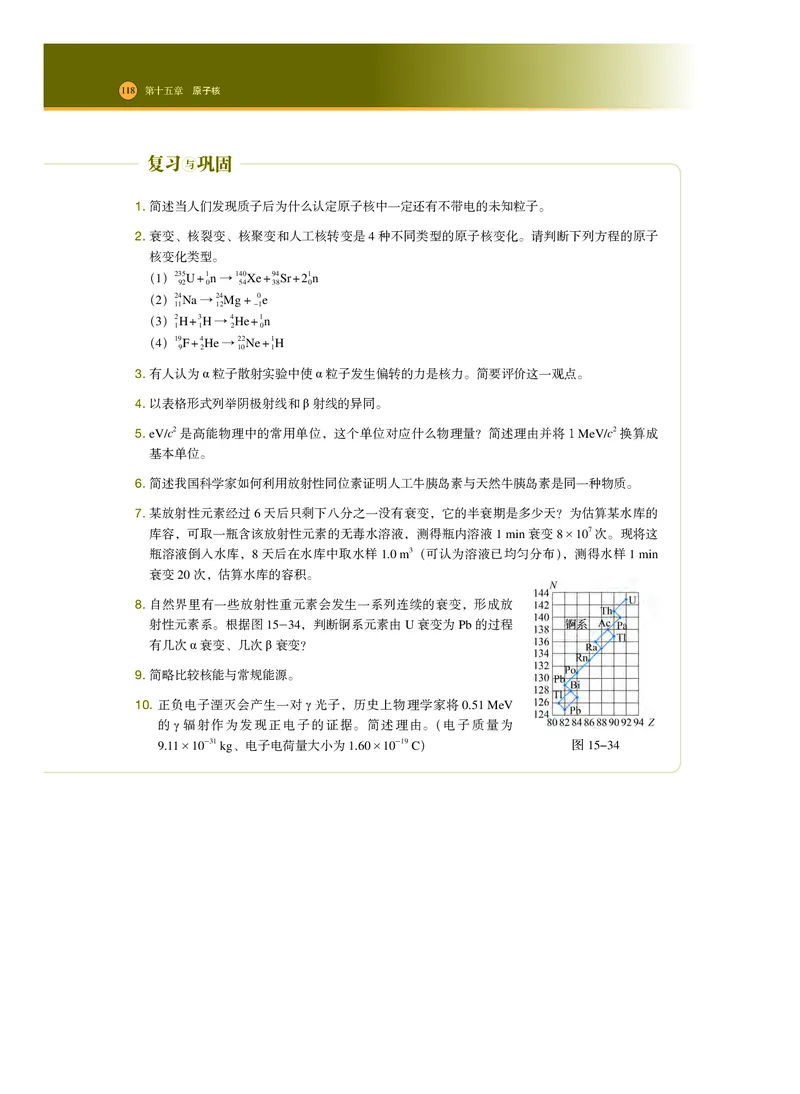 普通高中教科书&middot;物理选择性必修第三册_高中全套电子教材及答案。_01高中电子教材全套_物理_沪科技版_高中年级_选择性必修第三册