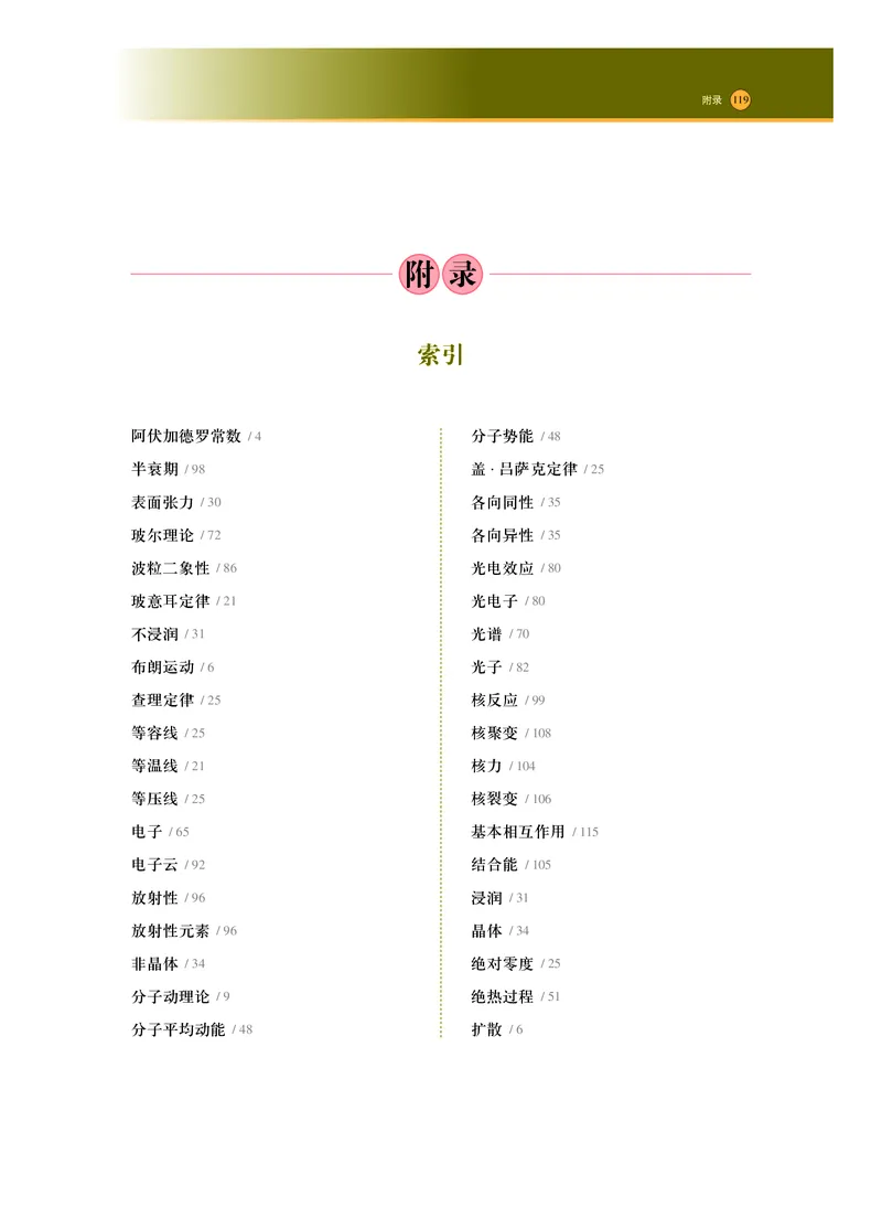 普通高中教科书&middot;物理选择性必修第三册_高中全套电子教材及答案。_01高中电子教材全套_物理_沪科技版_高中年级_选择性必修第三册