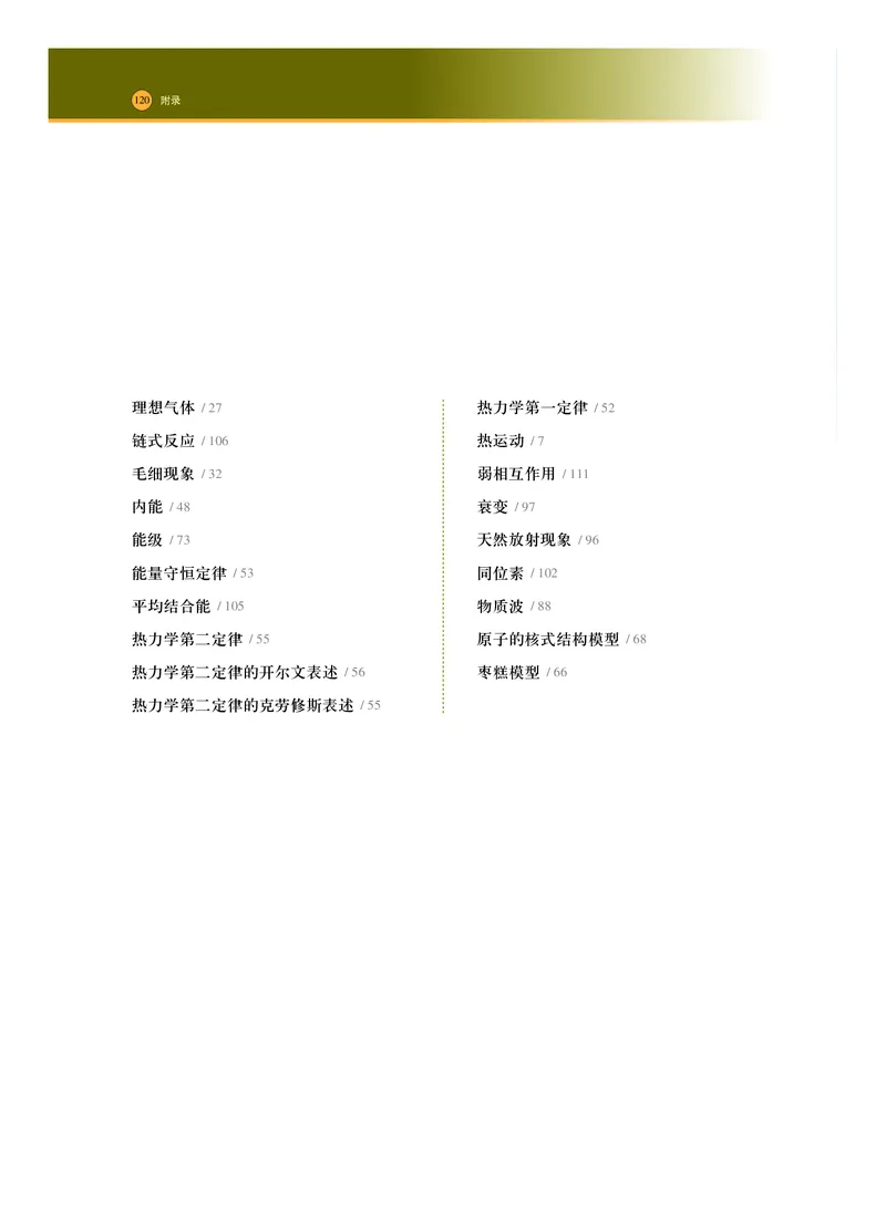 普通高中教科书&middot;物理选择性必修第三册_高中全套电子教材及答案。_01高中电子教材全套_物理_沪科技版_高中年级_选择性必修第三册