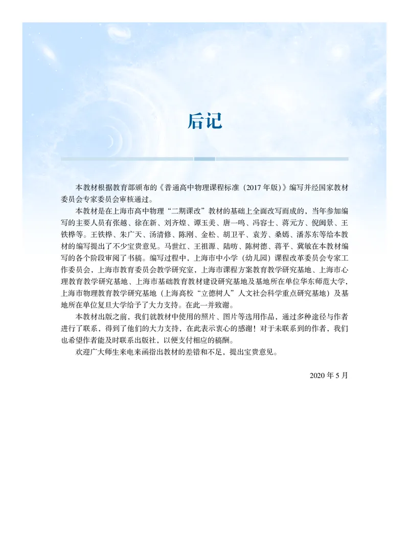 普通高中教科书&middot;物理选择性必修第三册_高中全套电子教材及答案。_01高中电子教材全套_物理_沪科技版_高中年级_选择性必修第三册