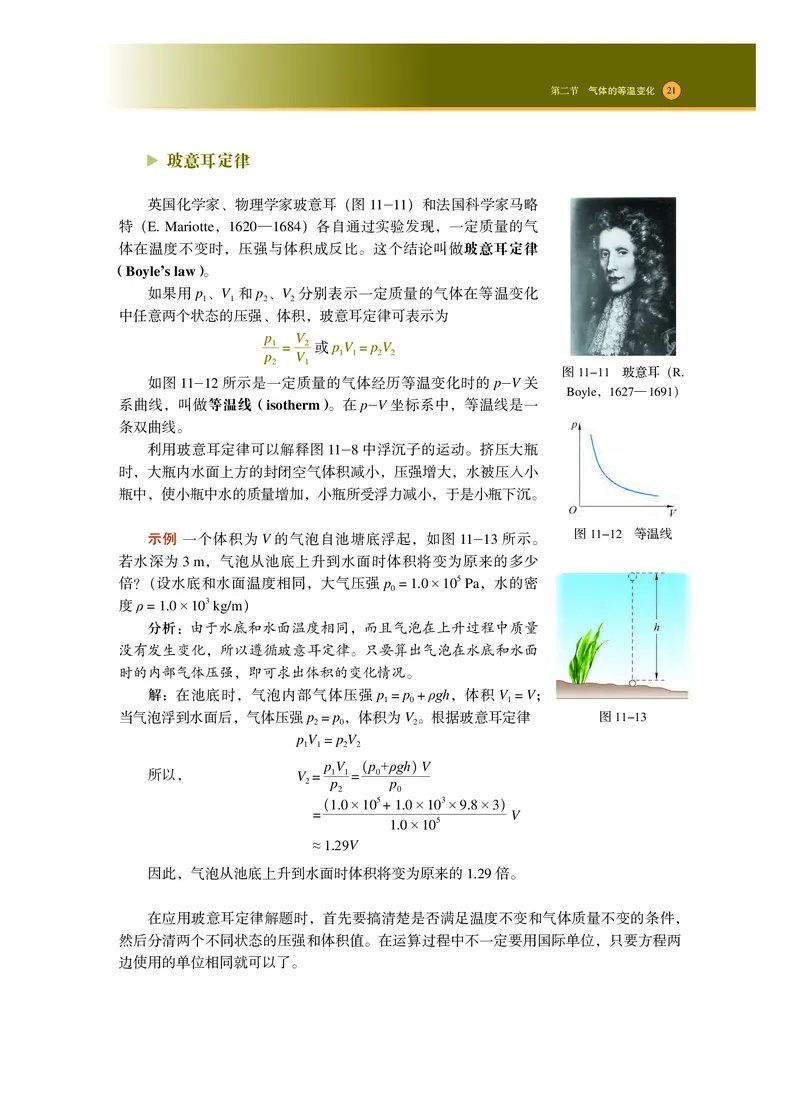 普通高中教科书&middot;物理选择性必修第三册_高中全套电子教材及答案。_01高中电子教材全套_物理_沪科技版_高中年级_选择性必修第三册