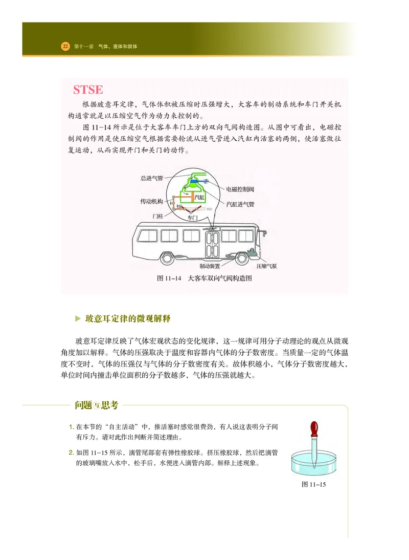 普通高中教科书&middot;物理选择性必修第三册_高中全套电子教材及答案。_01高中电子教材全套_物理_沪科技版_高中年级_选择性必修第三册