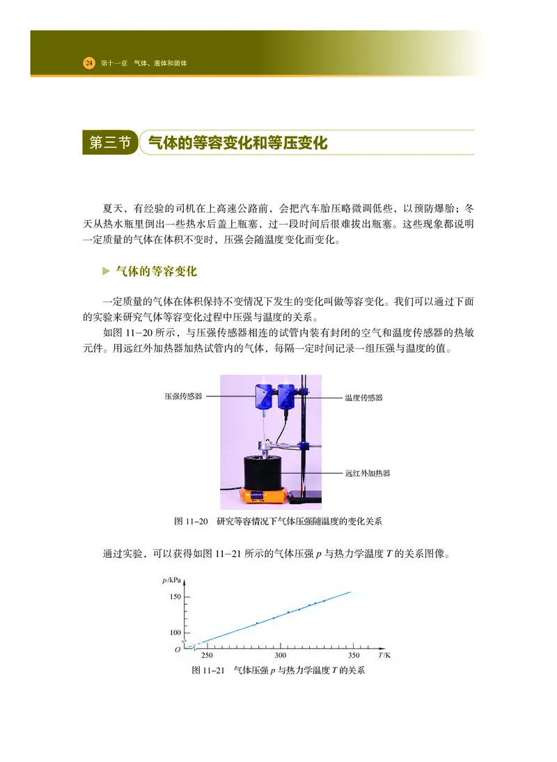普通高中教科书&middot;物理选择性必修第三册_高中全套电子教材及答案。_01高中电子教材全套_物理_沪科技版_高中年级_选择性必修第三册