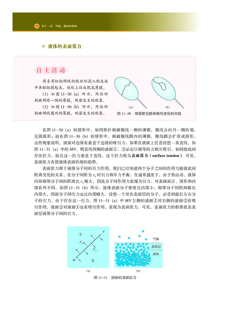 普通高中教科书&middot;物理选择性必修第三册_高中全套电子教材及答案。_01高中电子教材全套_物理_沪科技版_高中年级_选择性必修第三册