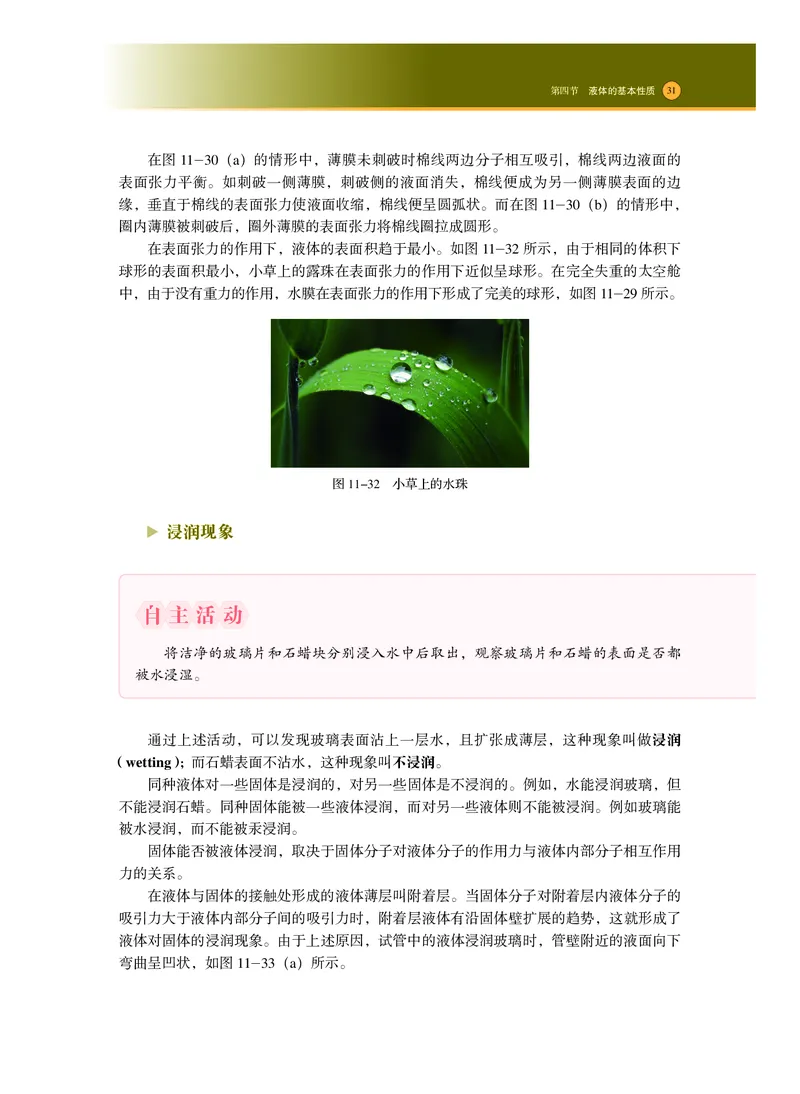 普通高中教科书&middot;物理选择性必修第三册_高中全套电子教材及答案。_01高中电子教材全套_物理_沪科技版_高中年级_选择性必修第三册