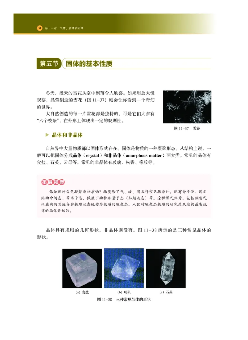 普通高中教科书&middot;物理选择性必修第三册_高中全套电子教材及答案。_01高中电子教材全套_物理_沪科技版_高中年级_选择性必修第三册