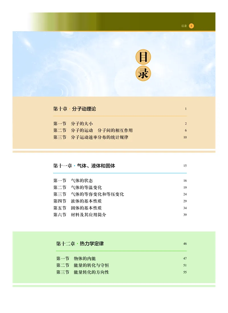 普通高中教科书&middot;物理选择性必修第三册_高中全套电子教材及答案。_01高中电子教材全套_物理_沪科技版_高中年级_选择性必修第三册