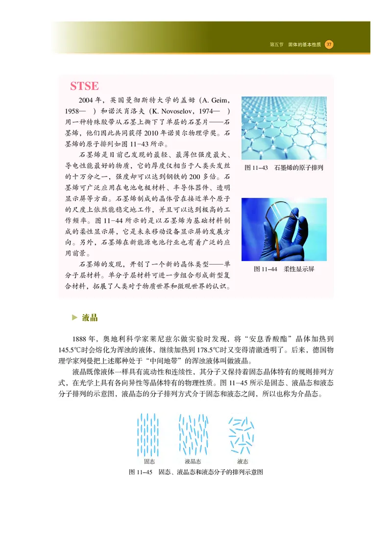 普通高中教科书&middot;物理选择性必修第三册_高中全套电子教材及答案。_01高中电子教材全套_物理_沪科技版_高中年级_选择性必修第三册