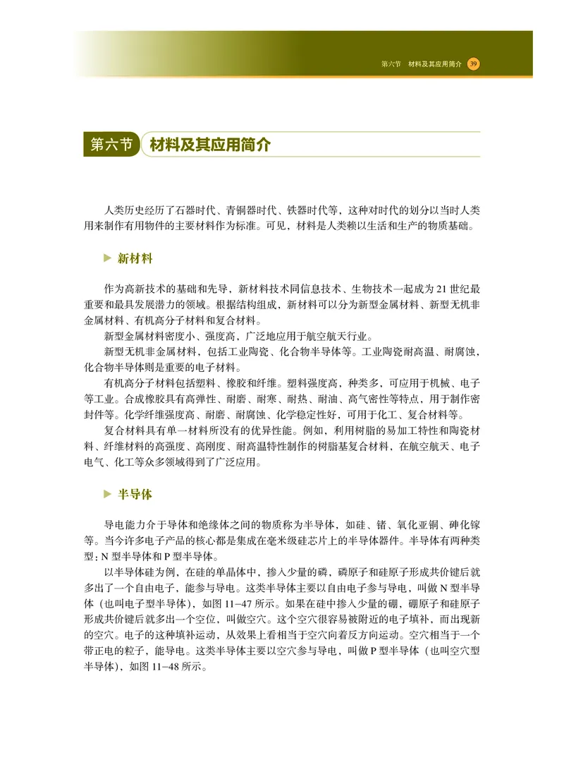 普通高中教科书&middot;物理选择性必修第三册_高中全套电子教材及答案。_01高中电子教材全套_物理_沪科技版_高中年级_选择性必修第三册