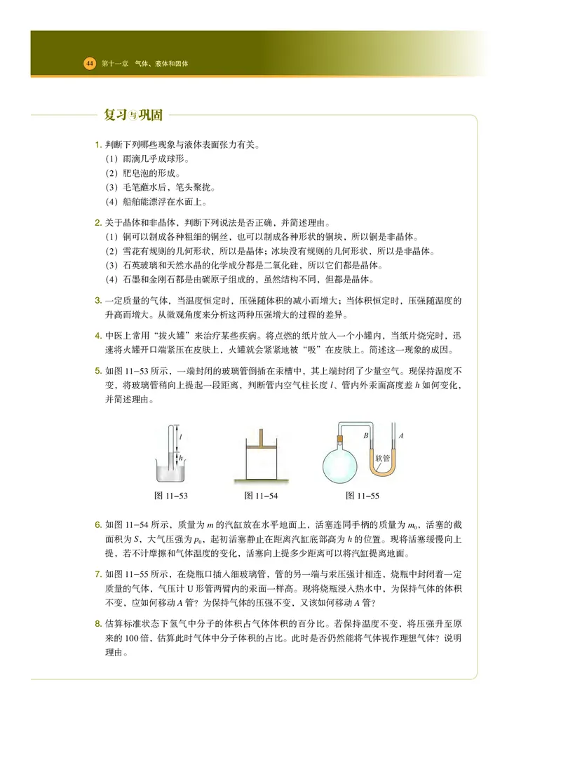 普通高中教科书&middot;物理选择性必修第三册_高中全套电子教材及答案。_01高中电子教材全套_物理_沪科技版_高中年级_选择性必修第三册