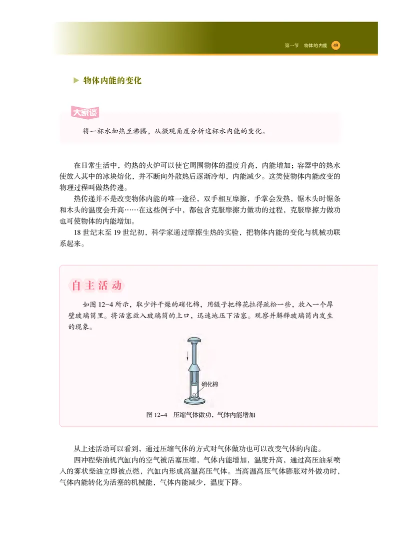普通高中教科书&middot;物理选择性必修第三册_高中全套电子教材及答案。_01高中电子教材全套_物理_沪科技版_高中年级_选择性必修第三册