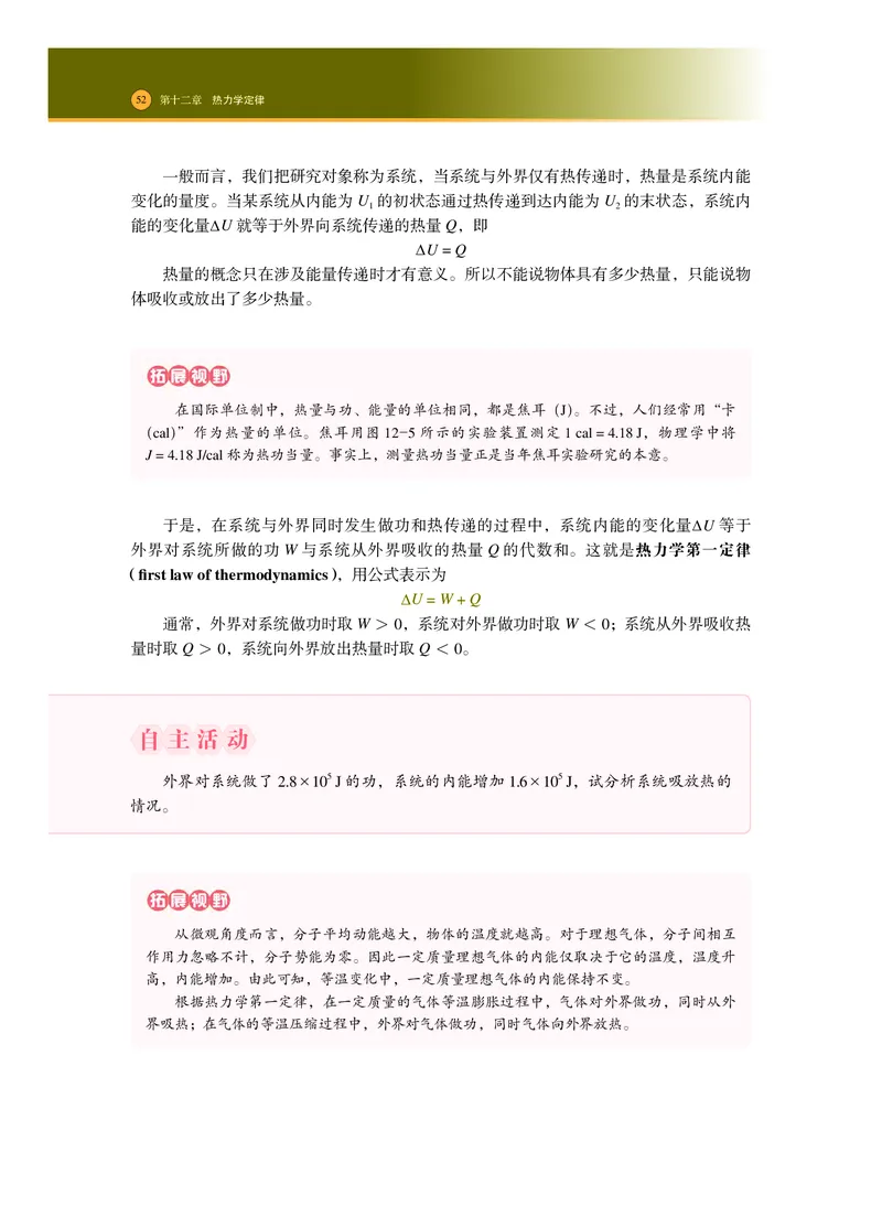 普通高中教科书&middot;物理选择性必修第三册_高中全套电子教材及答案。_01高中电子教材全套_物理_沪科技版_高中年级_选择性必修第三册