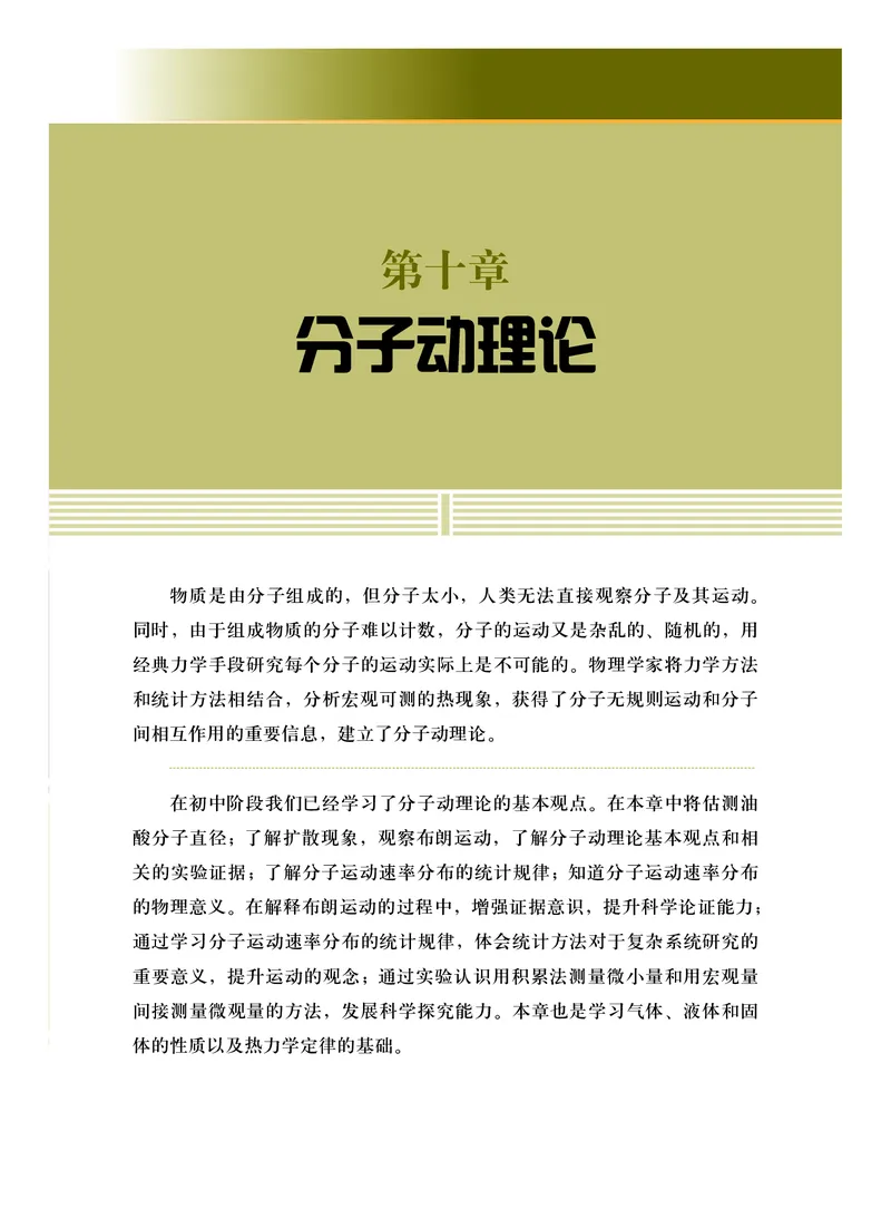 普通高中教科书&middot;物理选择性必修第三册_高中全套电子教材及答案。_01高中电子教材全套_物理_沪科技版_高中年级_选择性必修第三册