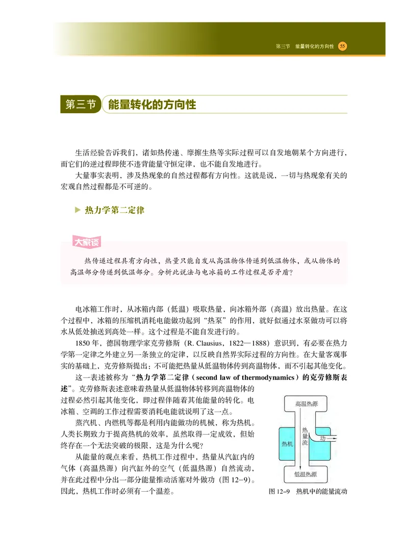 普通高中教科书&middot;物理选择性必修第三册_高中全套电子教材及答案。_01高中电子教材全套_物理_沪科技版_高中年级_选择性必修第三册