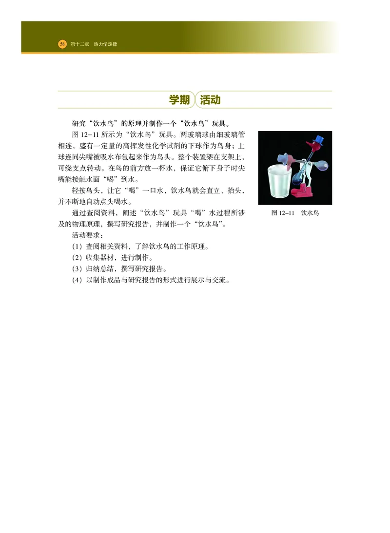 普通高中教科书&middot;物理选择性必修第三册_高中全套电子教材及答案。_01高中电子教材全套_物理_沪科技版_高中年级_选择性必修第三册