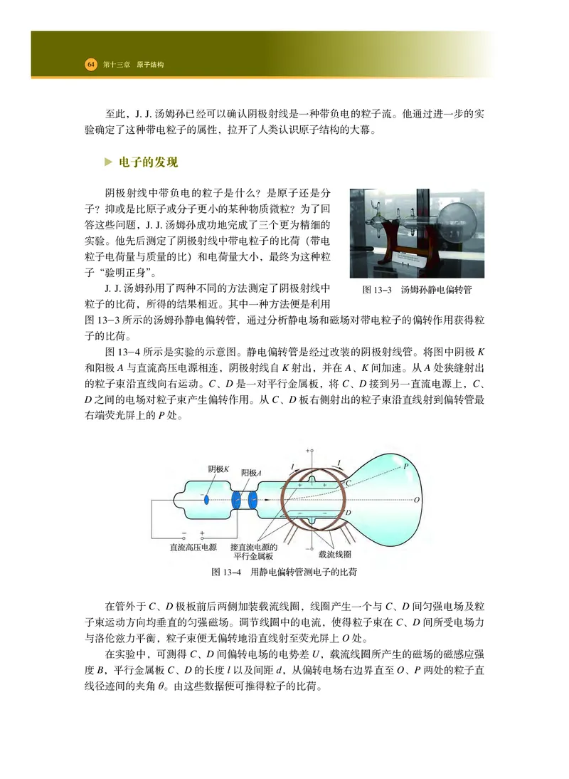 普通高中教科书&middot;物理选择性必修第三册_高中全套电子教材及答案。_01高中电子教材全套_物理_沪科技版_高中年级_选择性必修第三册