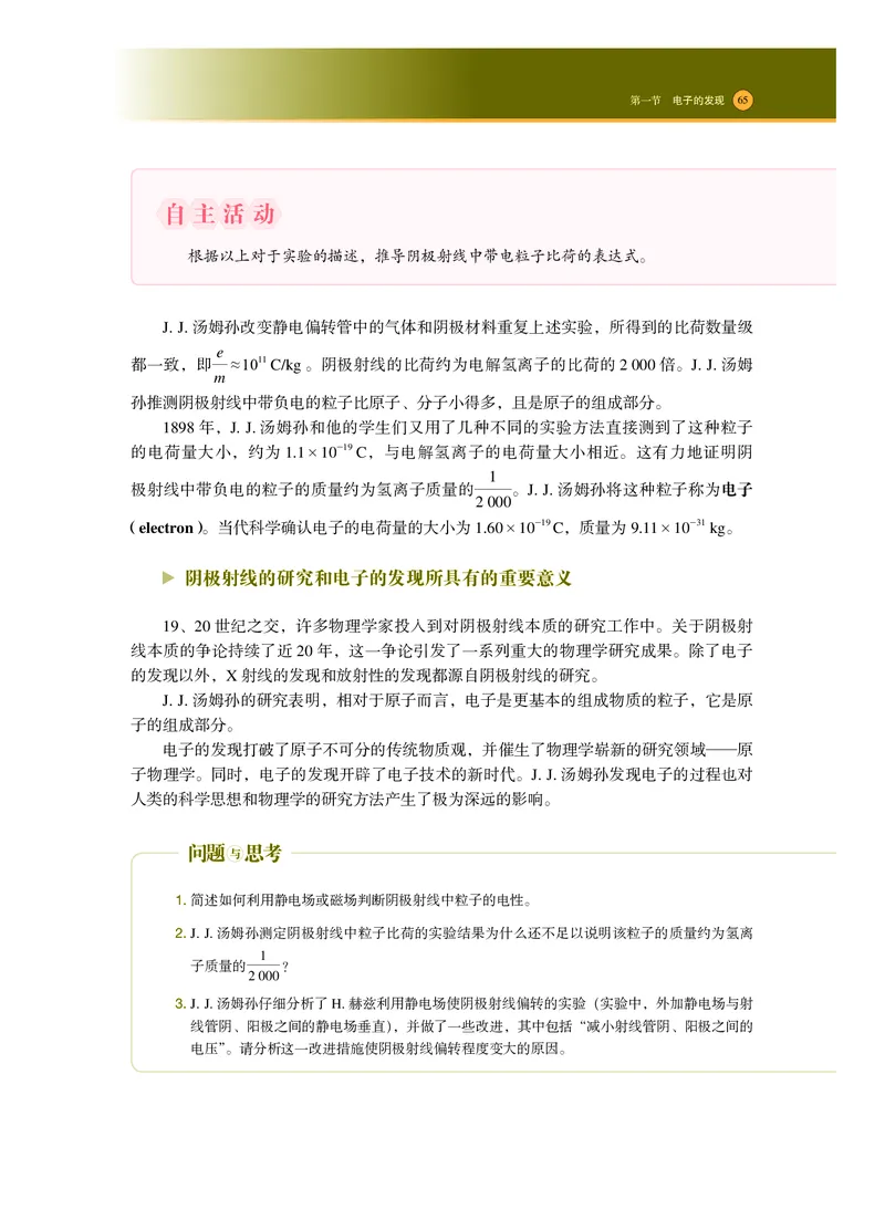普通高中教科书&middot;物理选择性必修第三册_高中全套电子教材及答案。_01高中电子教材全套_物理_沪科技版_高中年级_选择性必修第三册