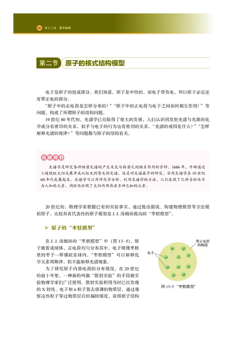 普通高中教科书&middot;物理选择性必修第三册_高中全套电子教材及答案。_01高中电子教材全套_物理_沪科技版_高中年级_选择性必修第三册