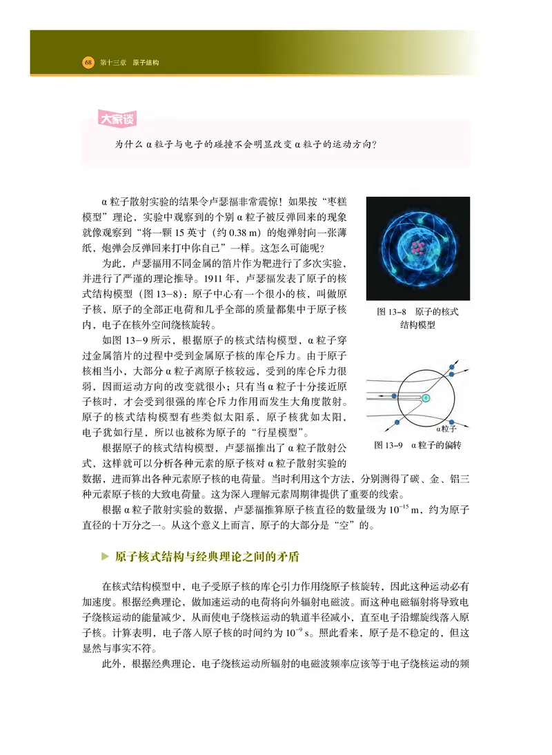 普通高中教科书&middot;物理选择性必修第三册_高中全套电子教材及答案。_01高中电子教材全套_物理_沪科技版_高中年级_选择性必修第三册