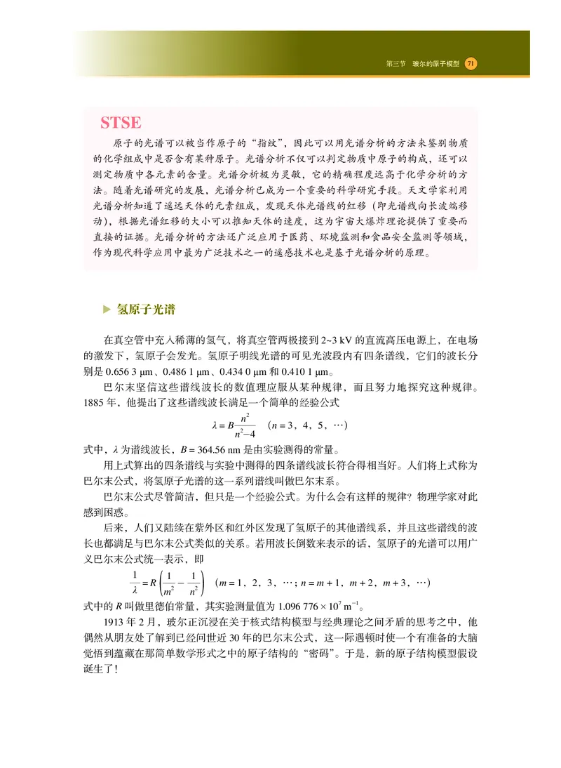 普通高中教科书&middot;物理选择性必修第三册_高中全套电子教材及答案。_01高中电子教材全套_物理_沪科技版_高中年级_选择性必修第三册