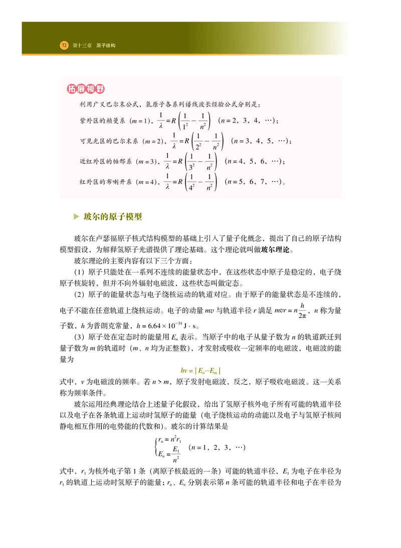 普通高中教科书&middot;物理选择性必修第三册_高中全套电子教材及答案。_01高中电子教材全套_物理_沪科技版_高中年级_选择性必修第三册