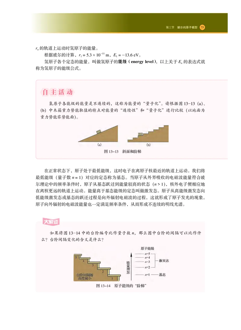 普通高中教科书&middot;物理选择性必修第三册_高中全套电子教材及答案。_01高中电子教材全套_物理_沪科技版_高中年级_选择性必修第三册